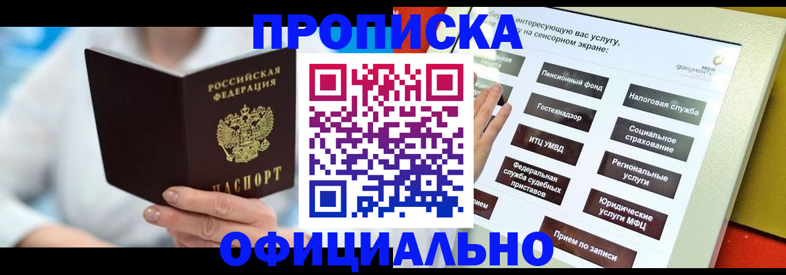 временная регистрация законно в Елизово